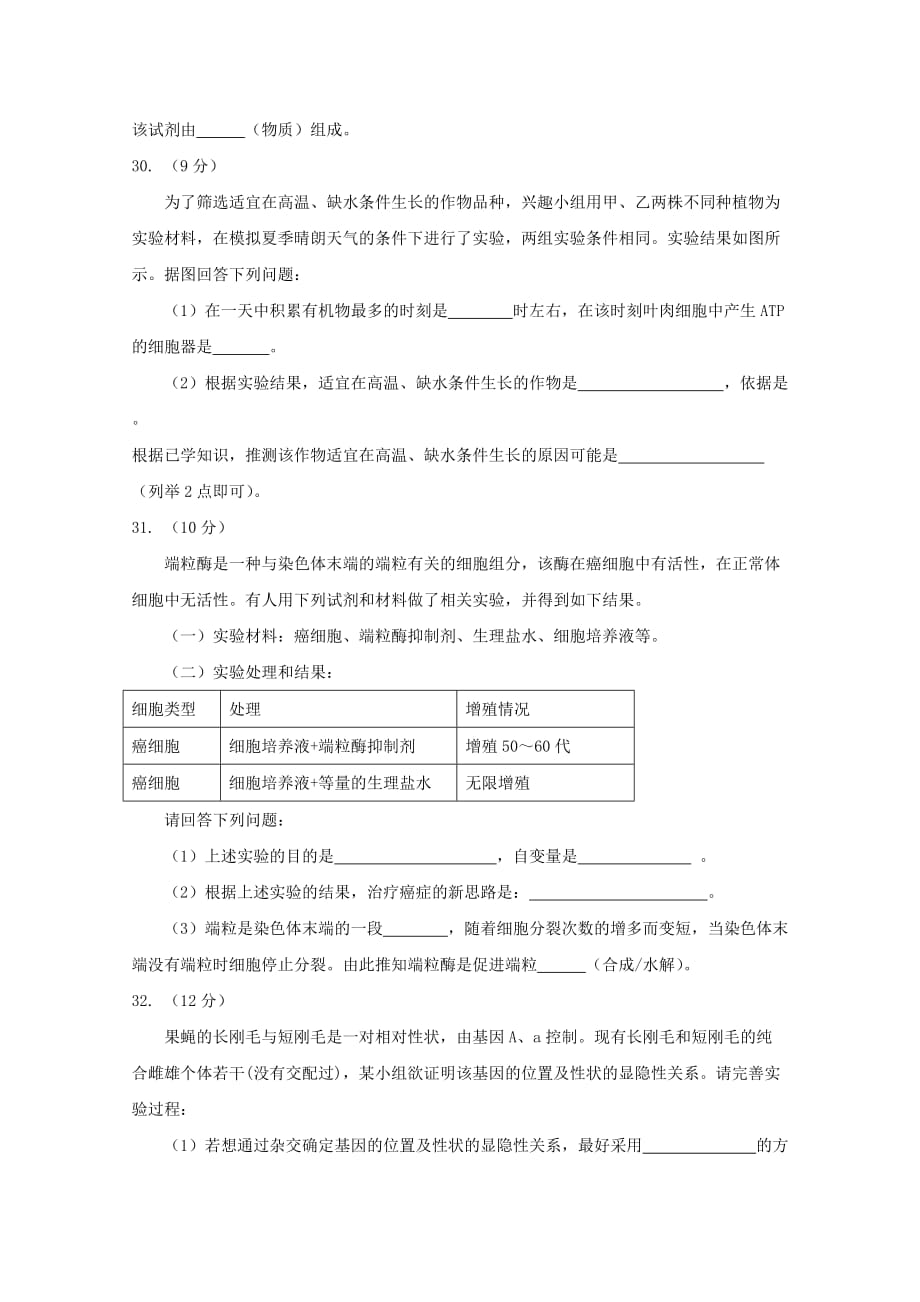 高三生物上学期期中试卷_第3页