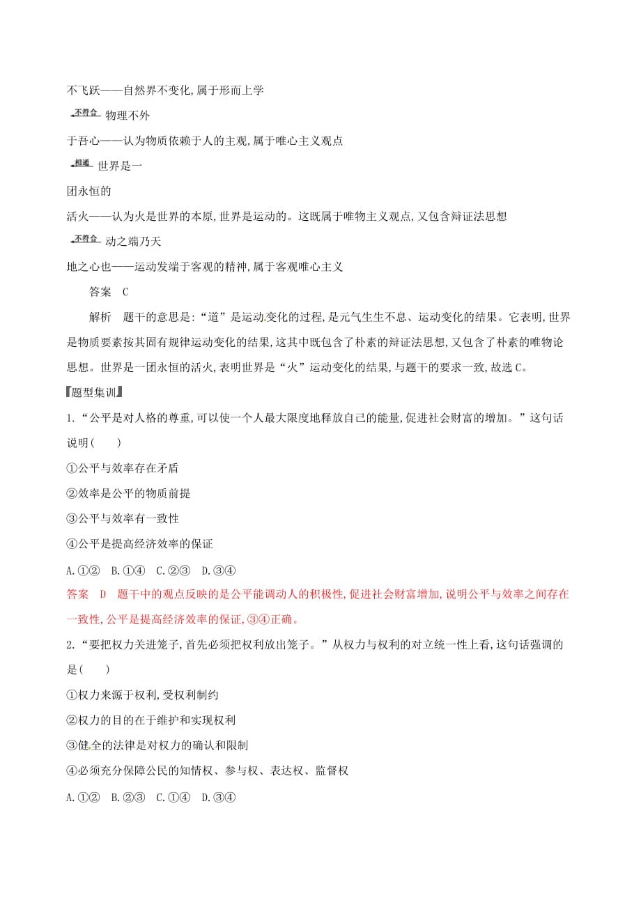 浙江鸭高考政治一轮复习题型突破训练突破11类选择题4题型四引文类选择题_第2页