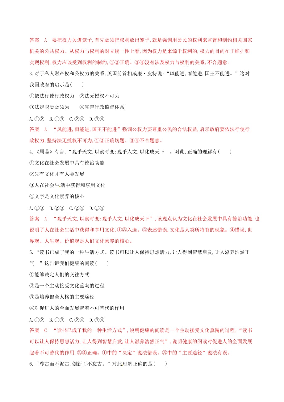 浙江鸭高考政治一轮复习题型突破训练突破11类选择题4题型四引文类选择题_第3页