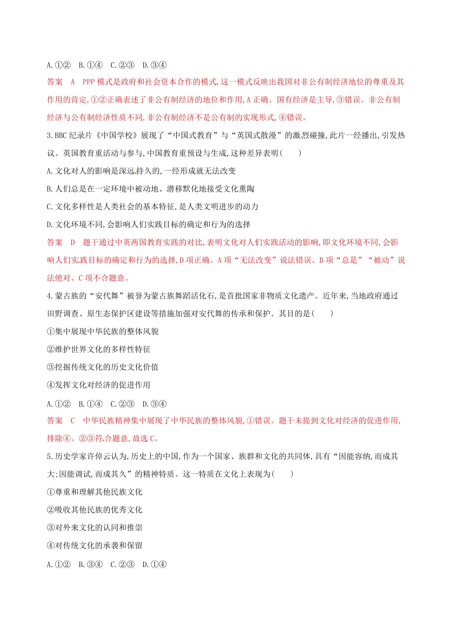 浙江鸭高考政治一轮复习题型突破训练突破11类选择题2题型二正误类选择题_第3页