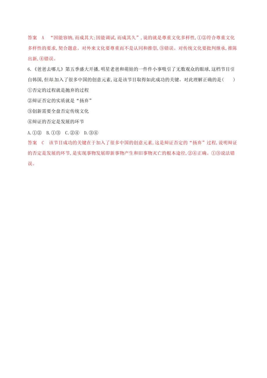 浙江鸭高考政治一轮复习题型突破训练突破11类选择题2题型二正误类选择题_第4页