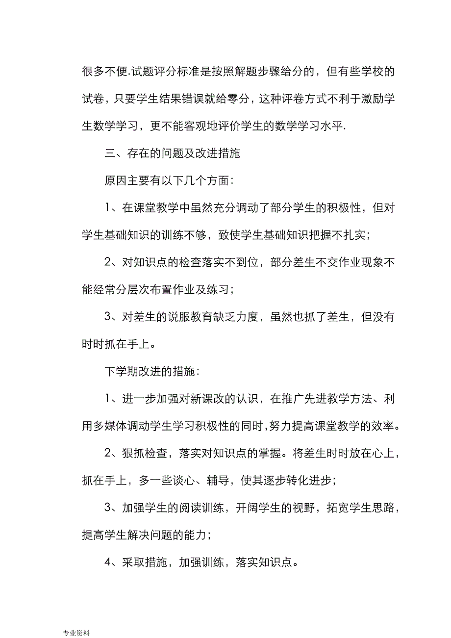 七年级数学质量分析实施报告_第4页