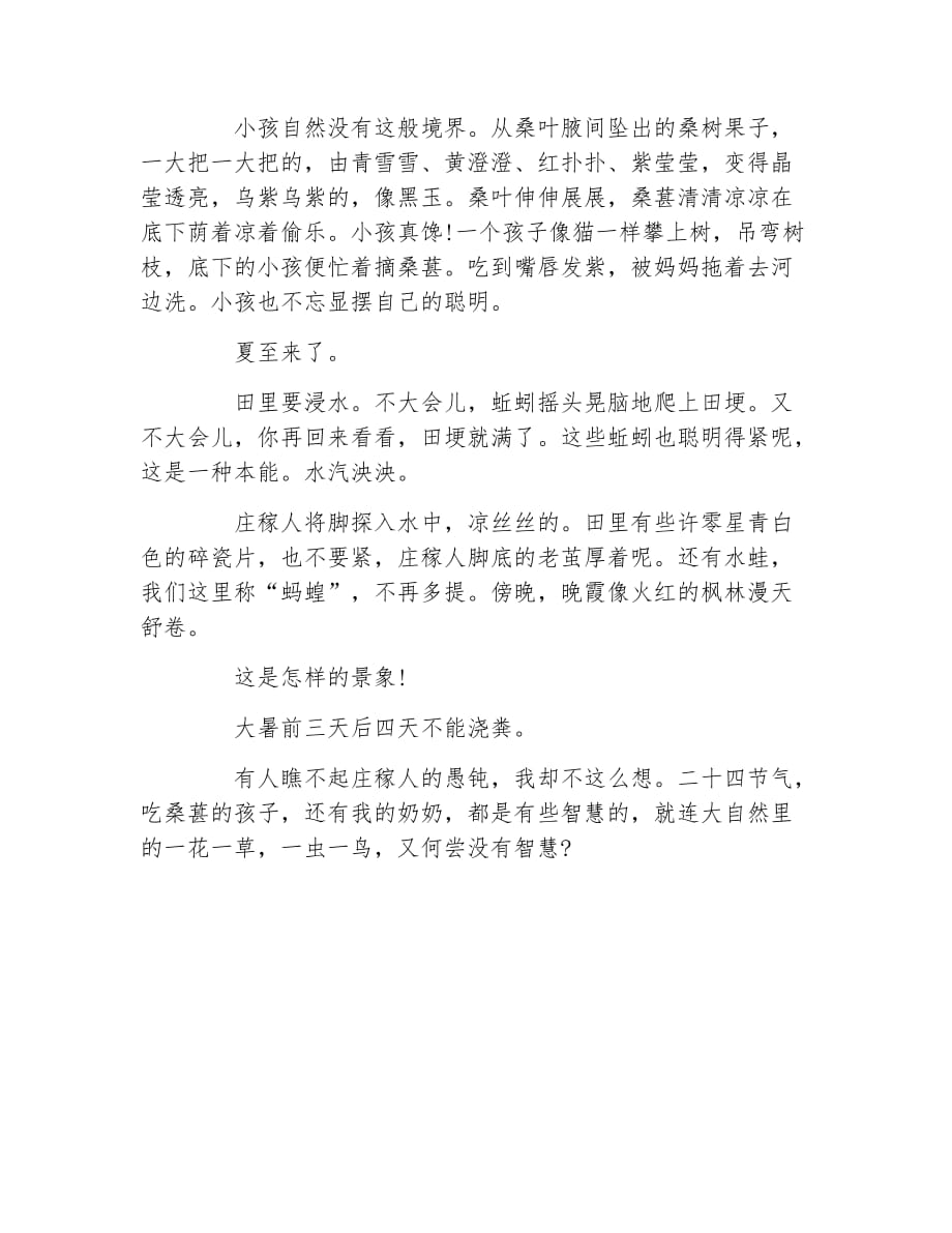 高考满分作文农之月令_第2页