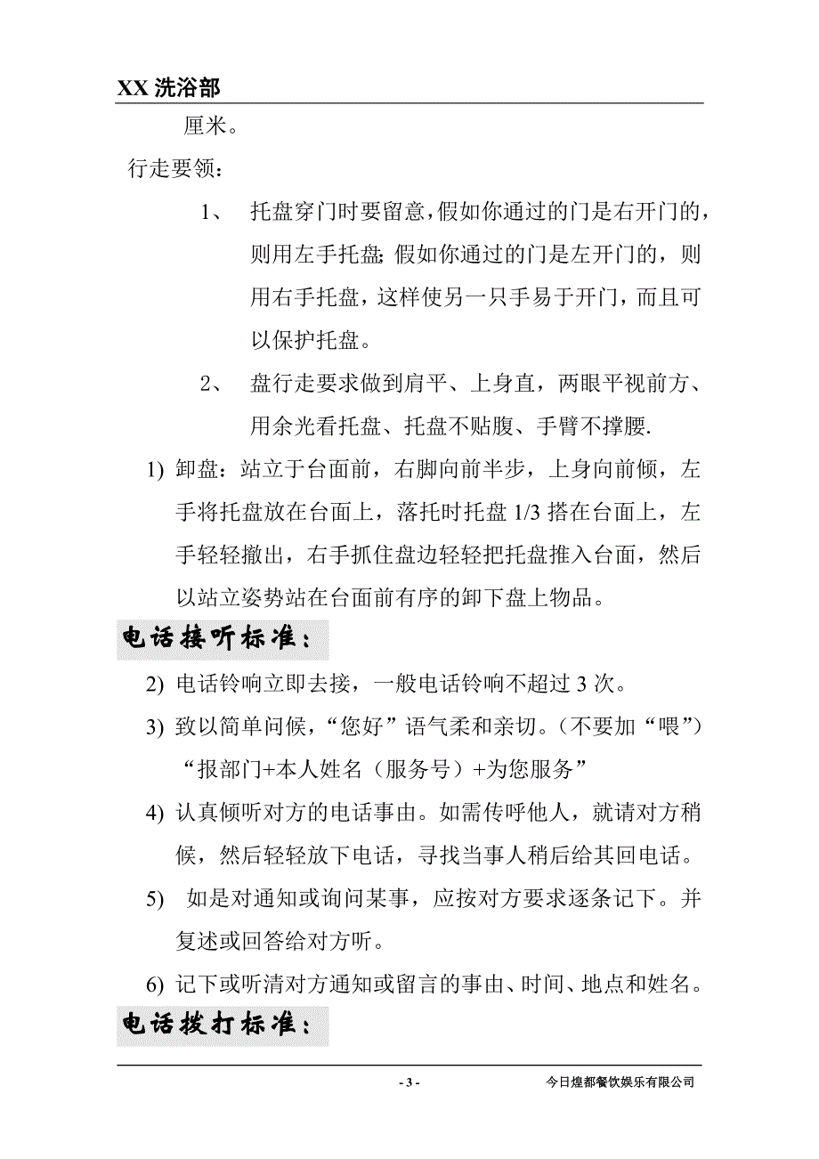 （商务礼仪）服务礼仪洗浴中心培训纲要_第4页