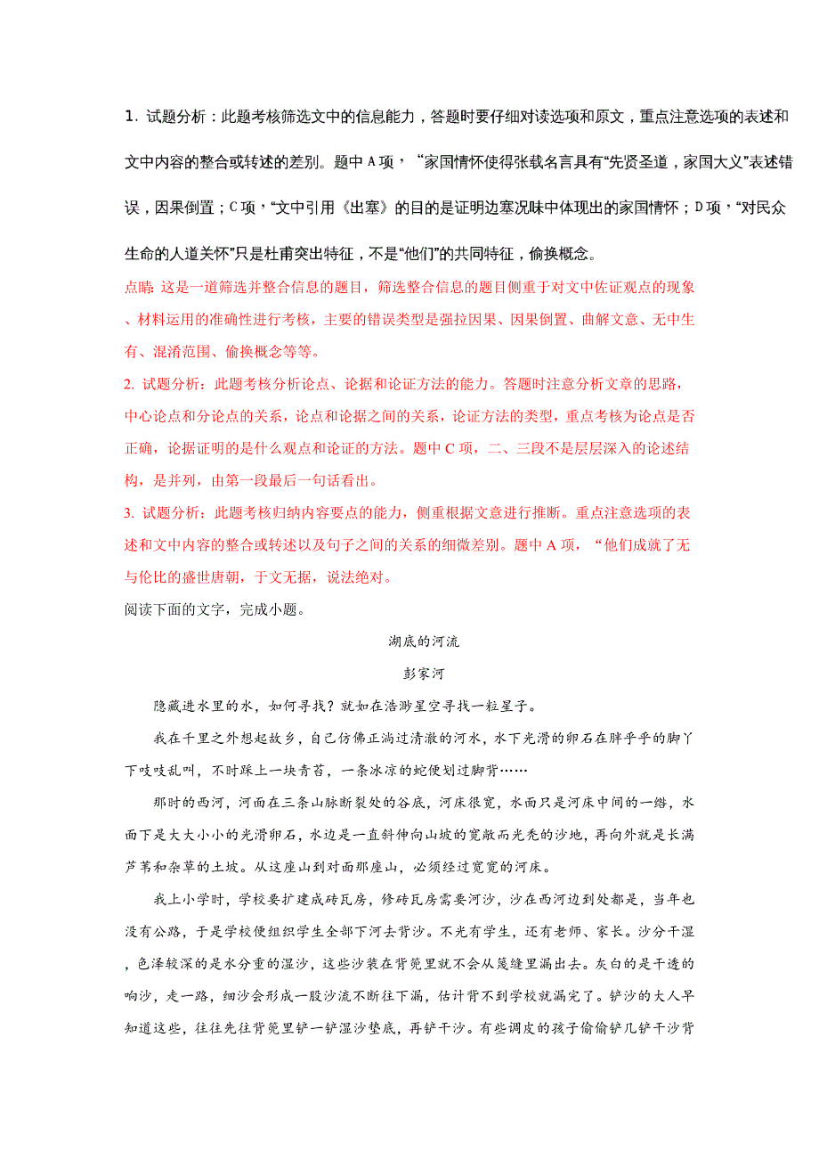 宁夏银川高三4月高中教学质量检测语文试题 Word版含解析_第3页