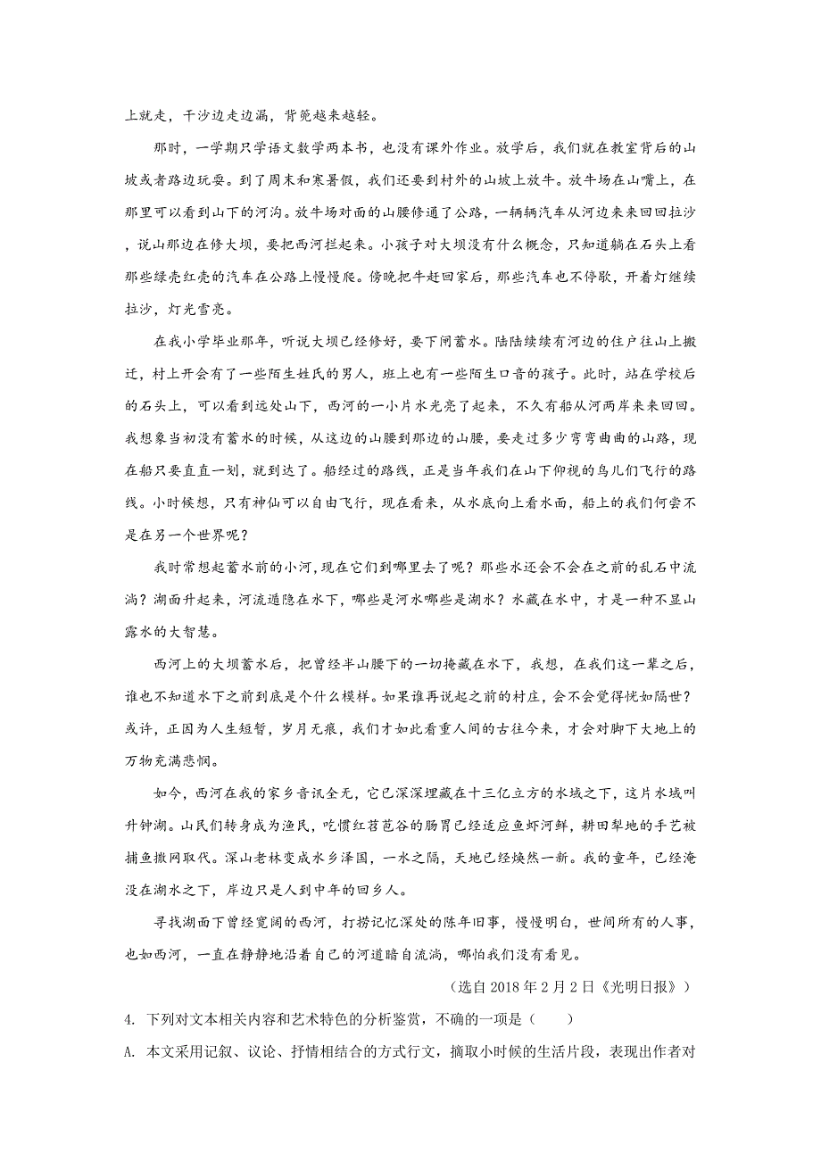 宁夏银川高三4月高中教学质量检测语文试题 Word版含解析_第4页