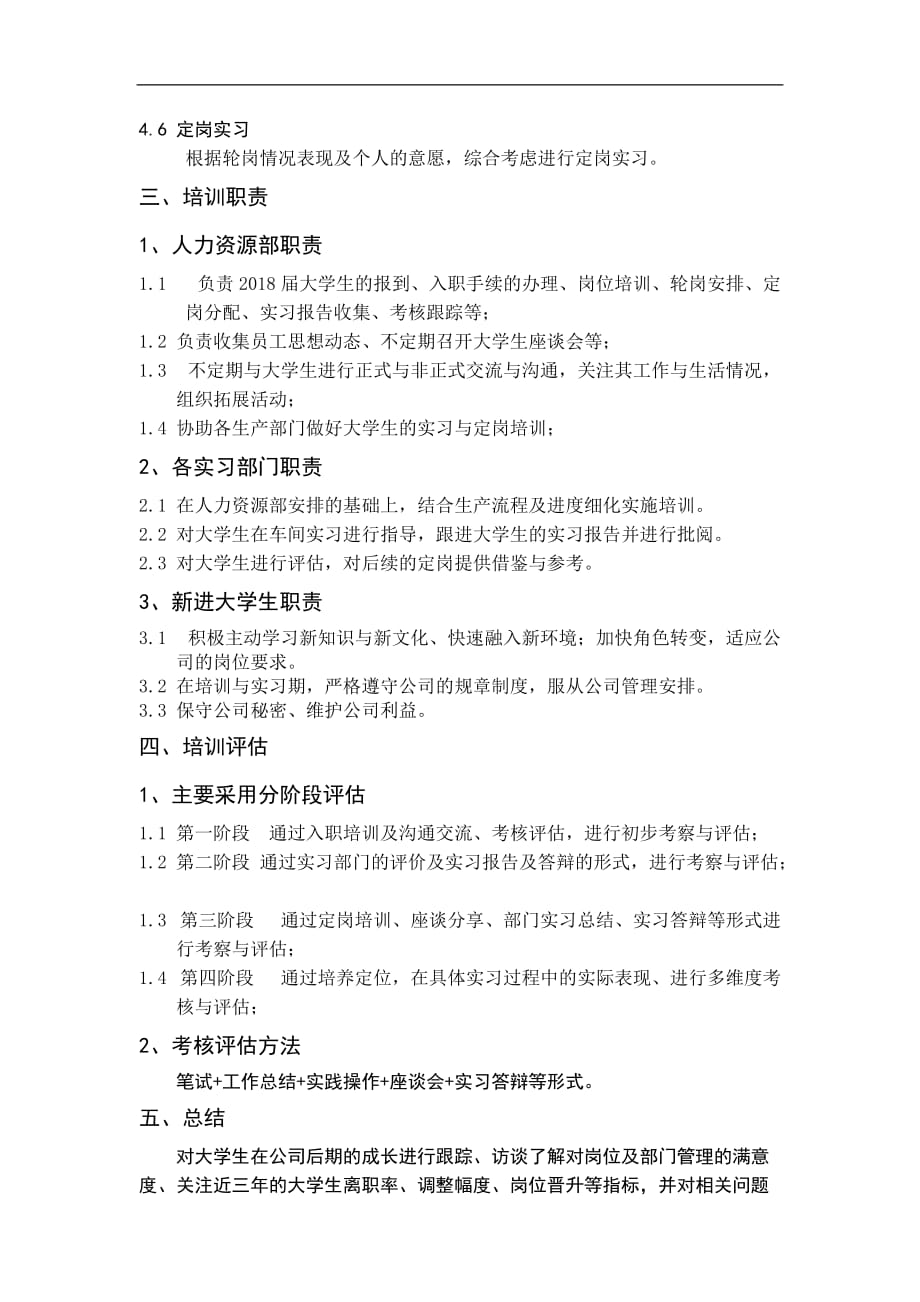 届大学生培养的方案.doc_第3页