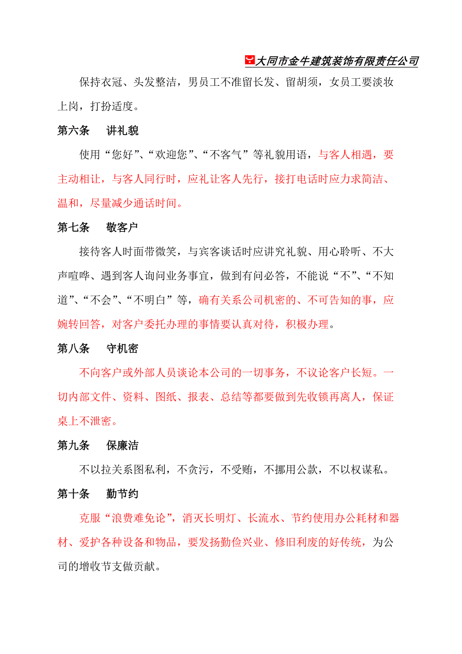 （管理制度）金牛公司规章制度汇编_第4页