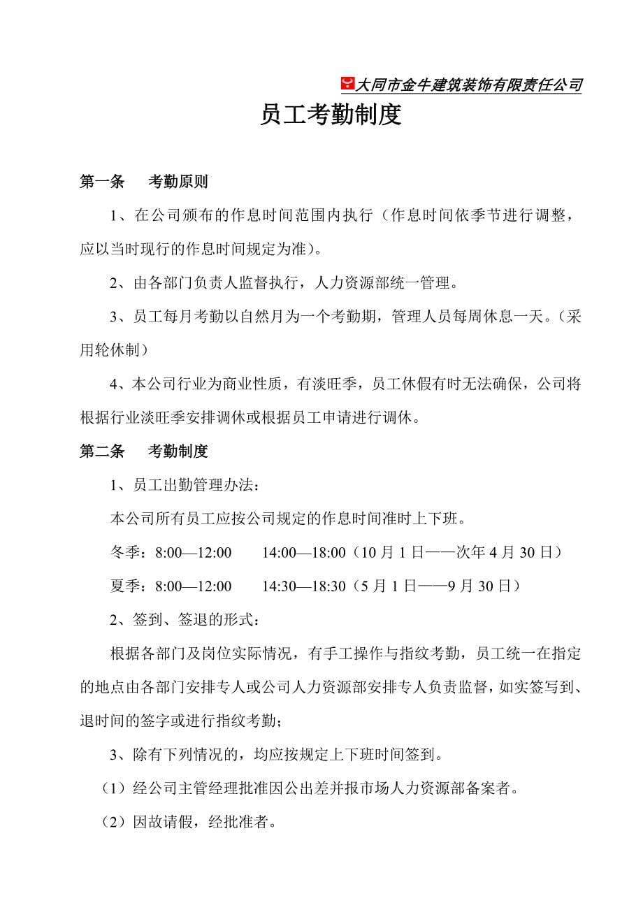 （管理制度）金牛公司规章制度汇编_第5页