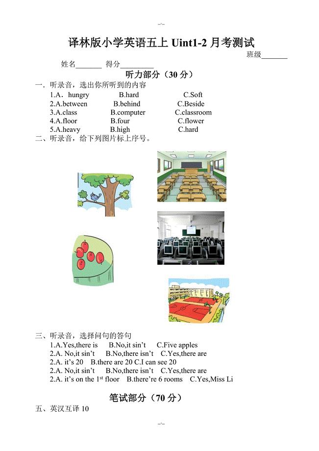 2020届译林版小学英语五年级上册Uint1-2月考测试题