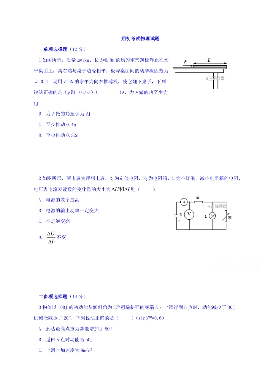 江苏省高二期初质量调研物理试卷 Word版缺答案_第1页