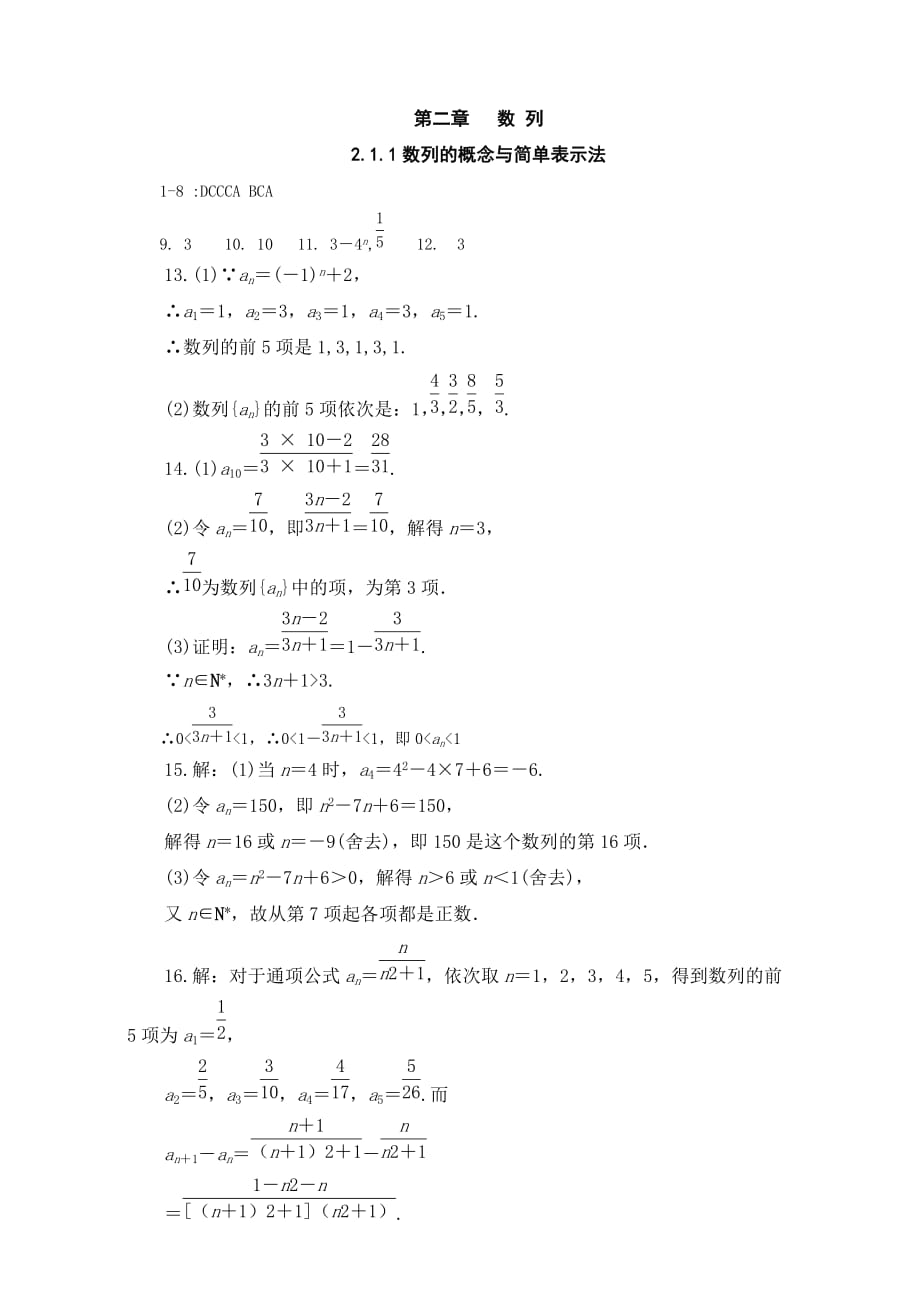 河北省邢台市第二中学人教版高中数学必修五课时练习：第二章 数列 2.1.1数列的概念与简单表示法 Word版含答案_第4页