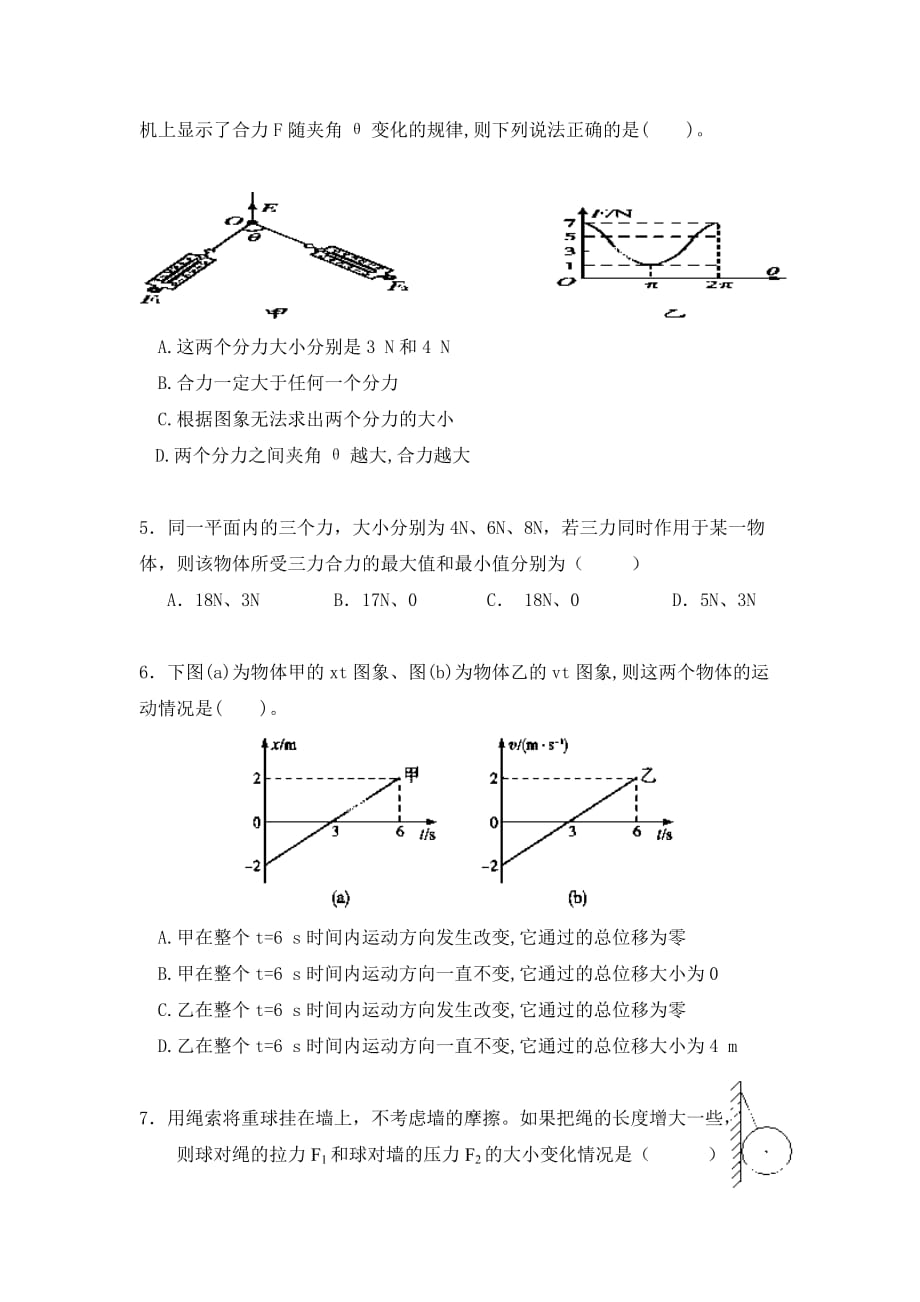 内蒙古太仆寺旗宝昌一中高一上学期期末考试物理试题 Word版缺答案_第2页