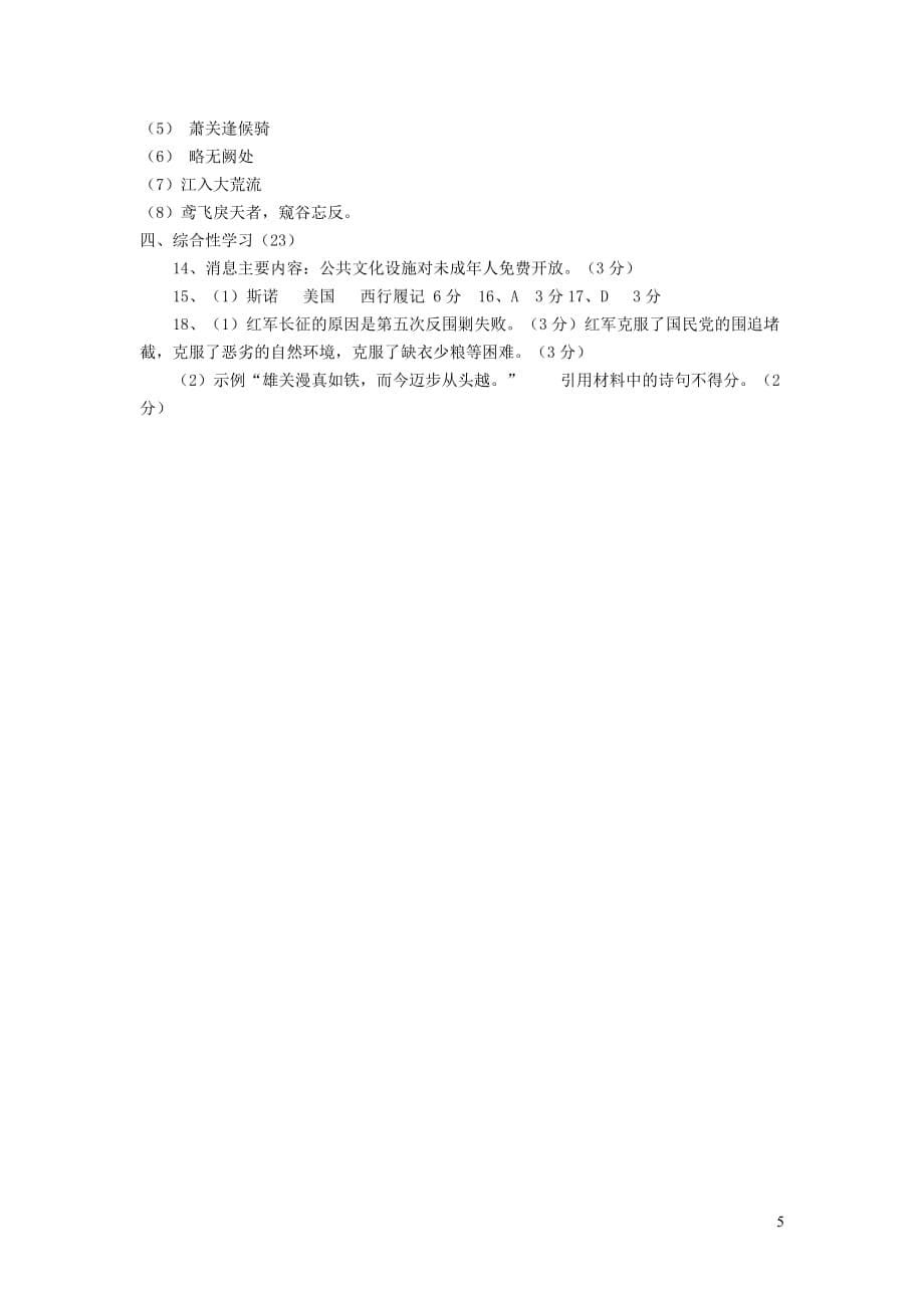 江苏省梁丰初中八年级语文上第一次课堂练习卷_第5页