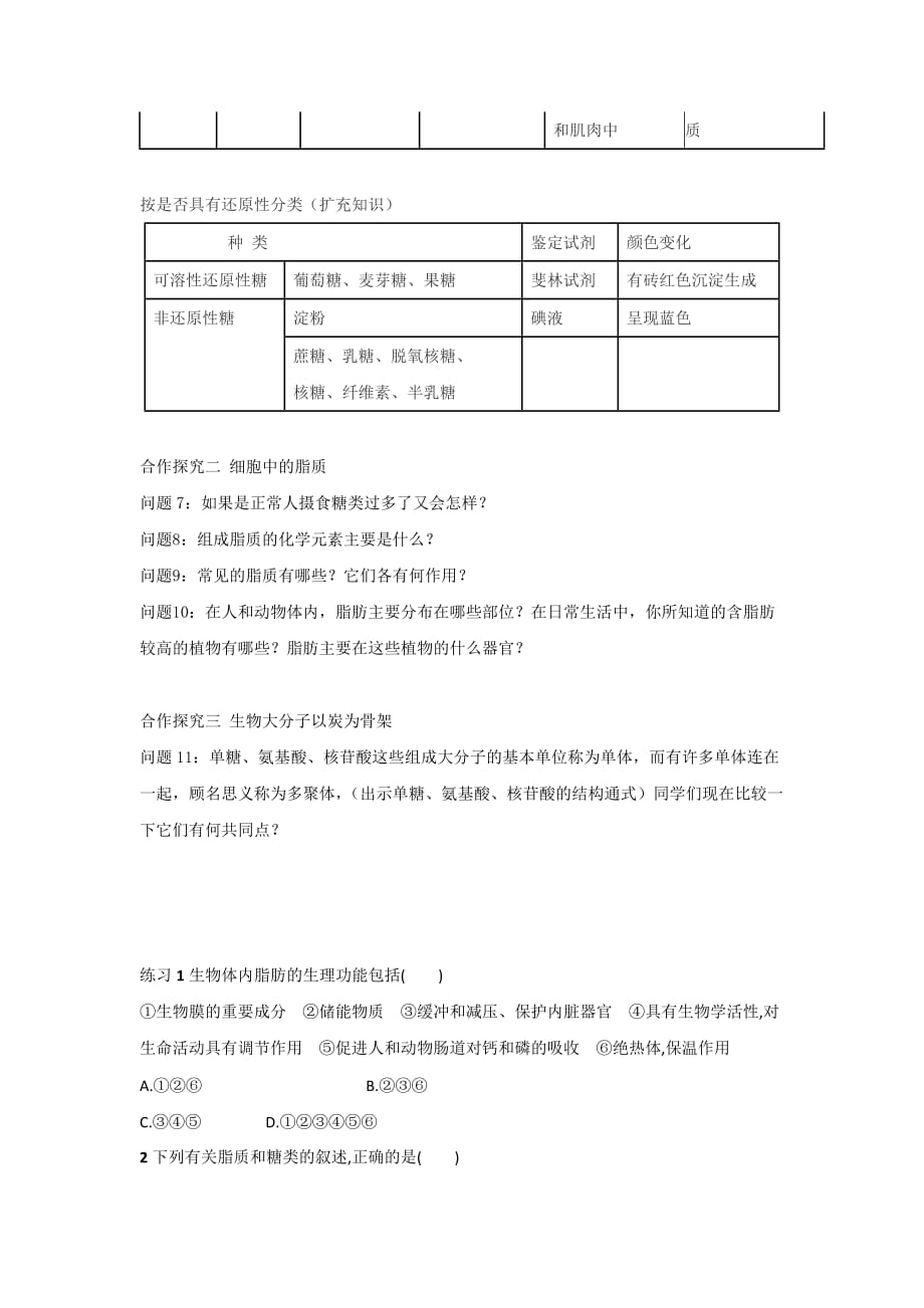 人教版高中生物必修1 2.4细胞中的糖类和脂质学案1_第3页