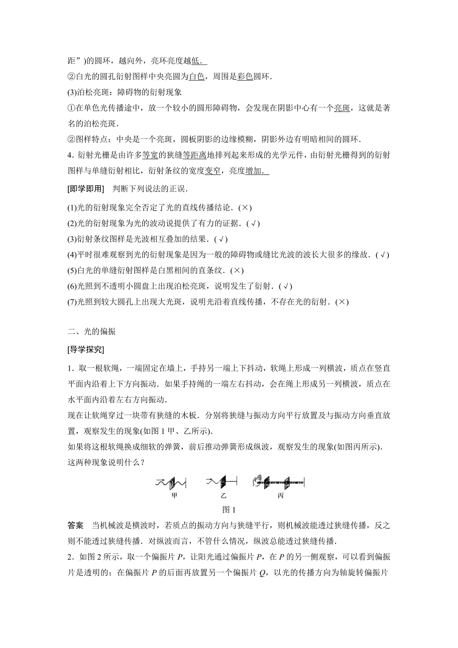 同步备课套餐之物理人教版选修3-4讲义：第十三章光5~6_第2页