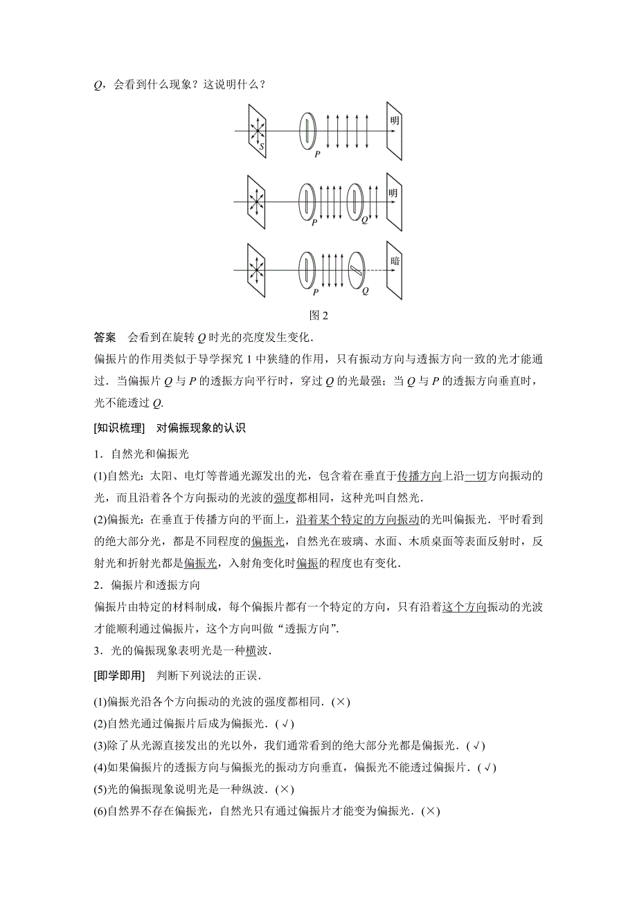 同步备课套餐之物理人教版选修3-4讲义：第十三章光5~6_第3页