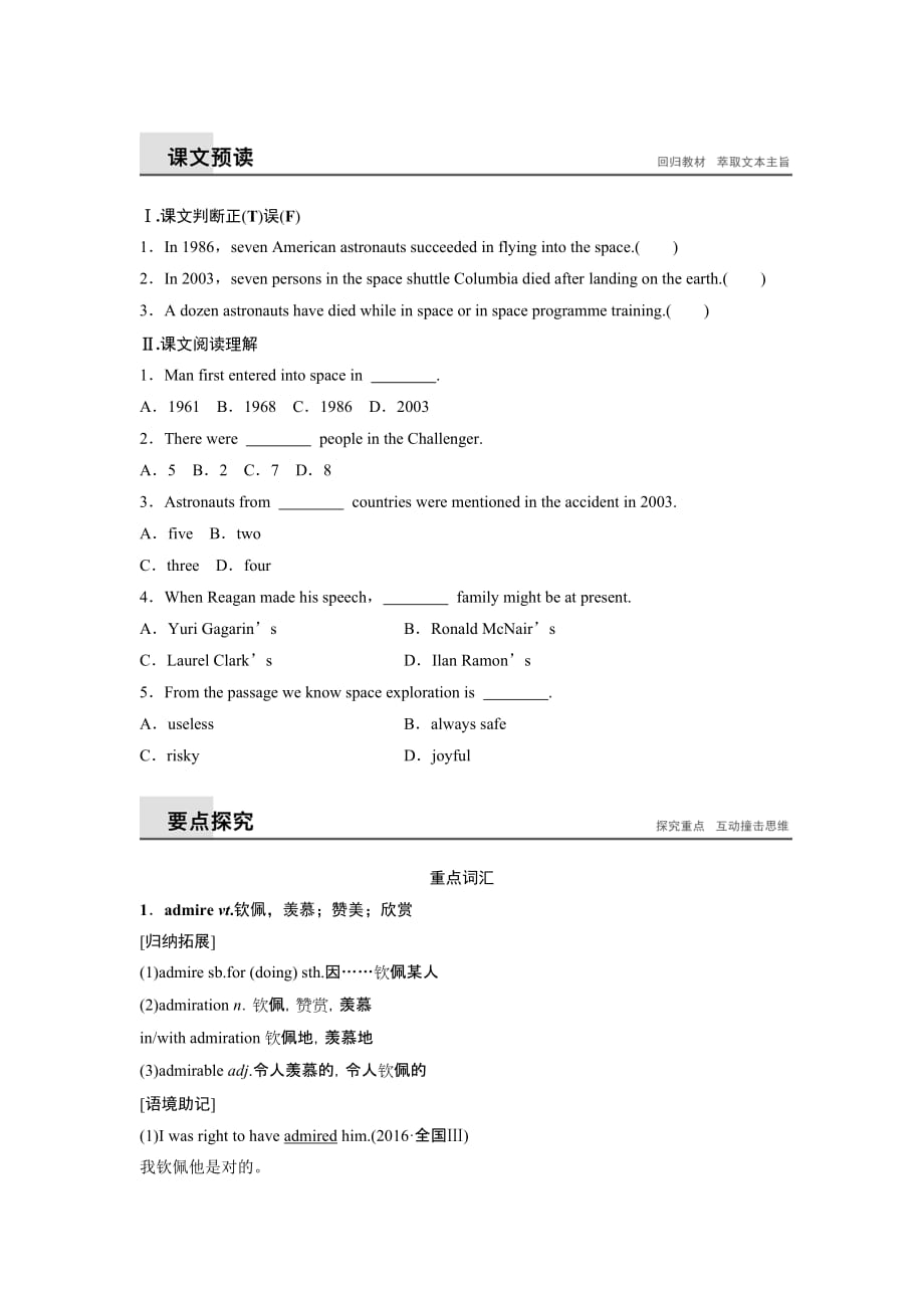 高中英语北师大版必修一讲义：Unit 2 Period Five　Communication WorkshopCulture Corner &ampamp; Bulletin Board_第2页