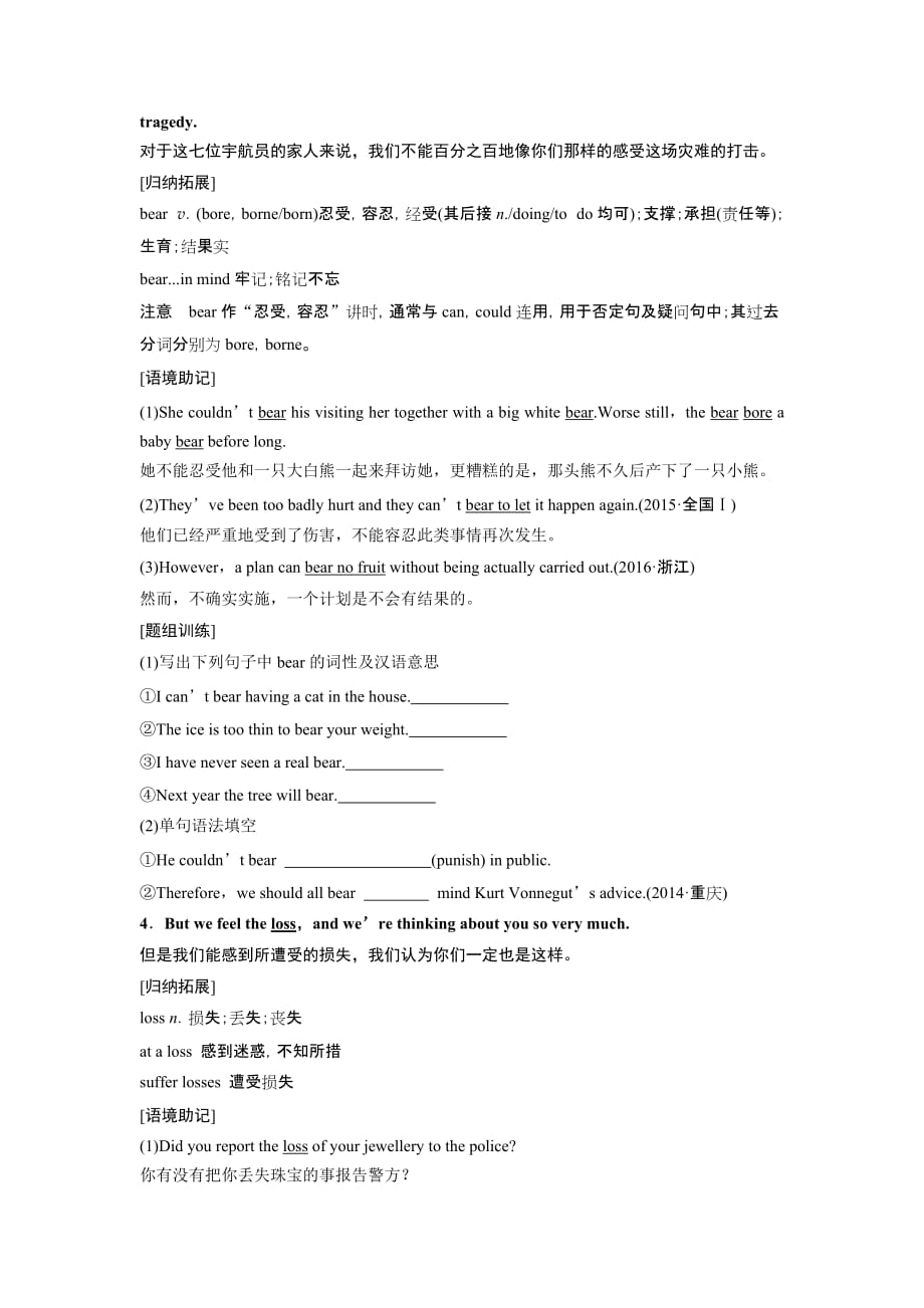 高中英语北师大版必修一讲义：Unit 2 Period Five　Communication WorkshopCulture Corner &ampamp; Bulletin Board_第4页