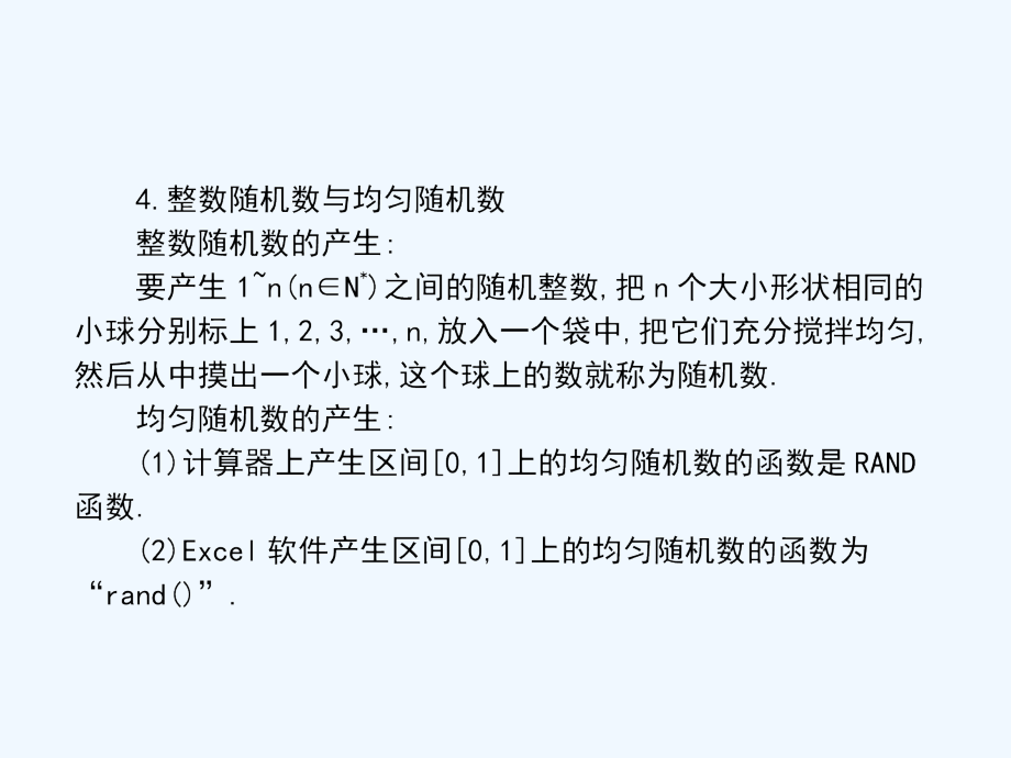 人教A版高中数学必修三课件：第三章章末小结_第4页