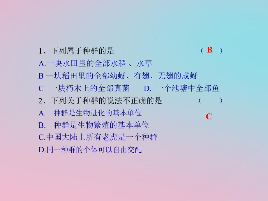 湖南省茶陵县高中生物第七章现代生物进化理论7.2现代生物进化理论主要内容第1课时课件新人教版必修2_第4页