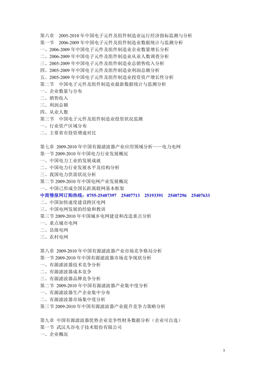 （年度报告）年中国有源滤波器市场分析及投资前景报告_第3页