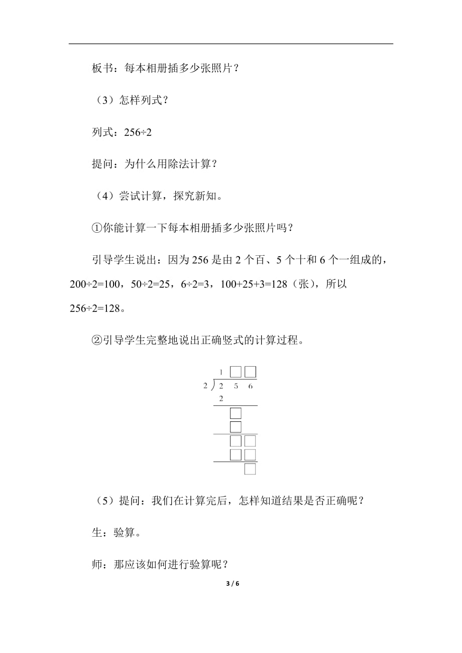 第4课时 商是三位数的除法_第3页