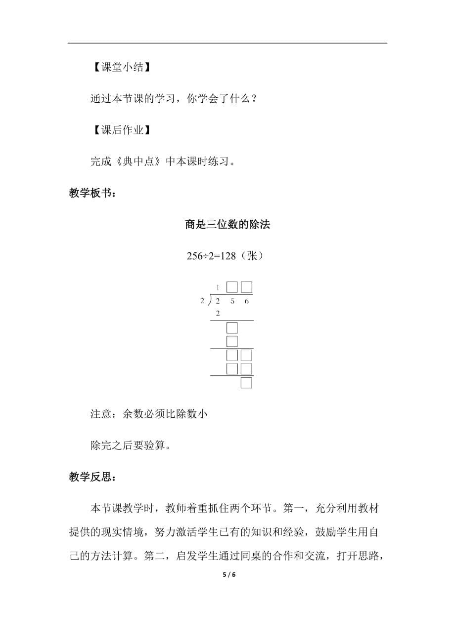 第4课时 商是三位数的除法_第5页