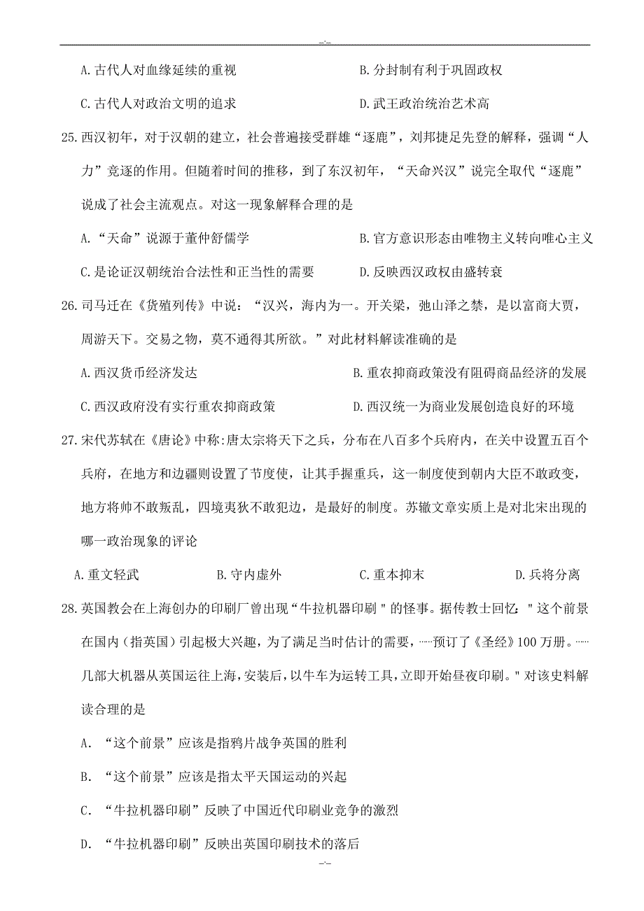 2020届广东省揭阳市高中毕业班高考第二次模拟考试文综历史试题word版有答案_第2页