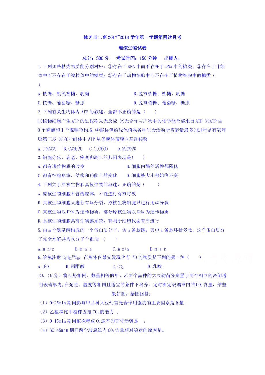 西藏林芝二中高三上学期第四次月考理综生物试卷 Word版含答案_第1页