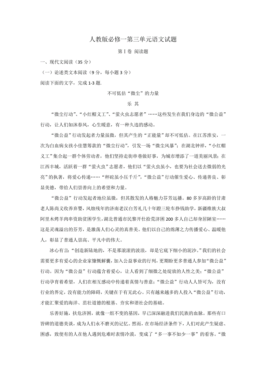 人教版高中语文必修一第3单元单元测试_第1页