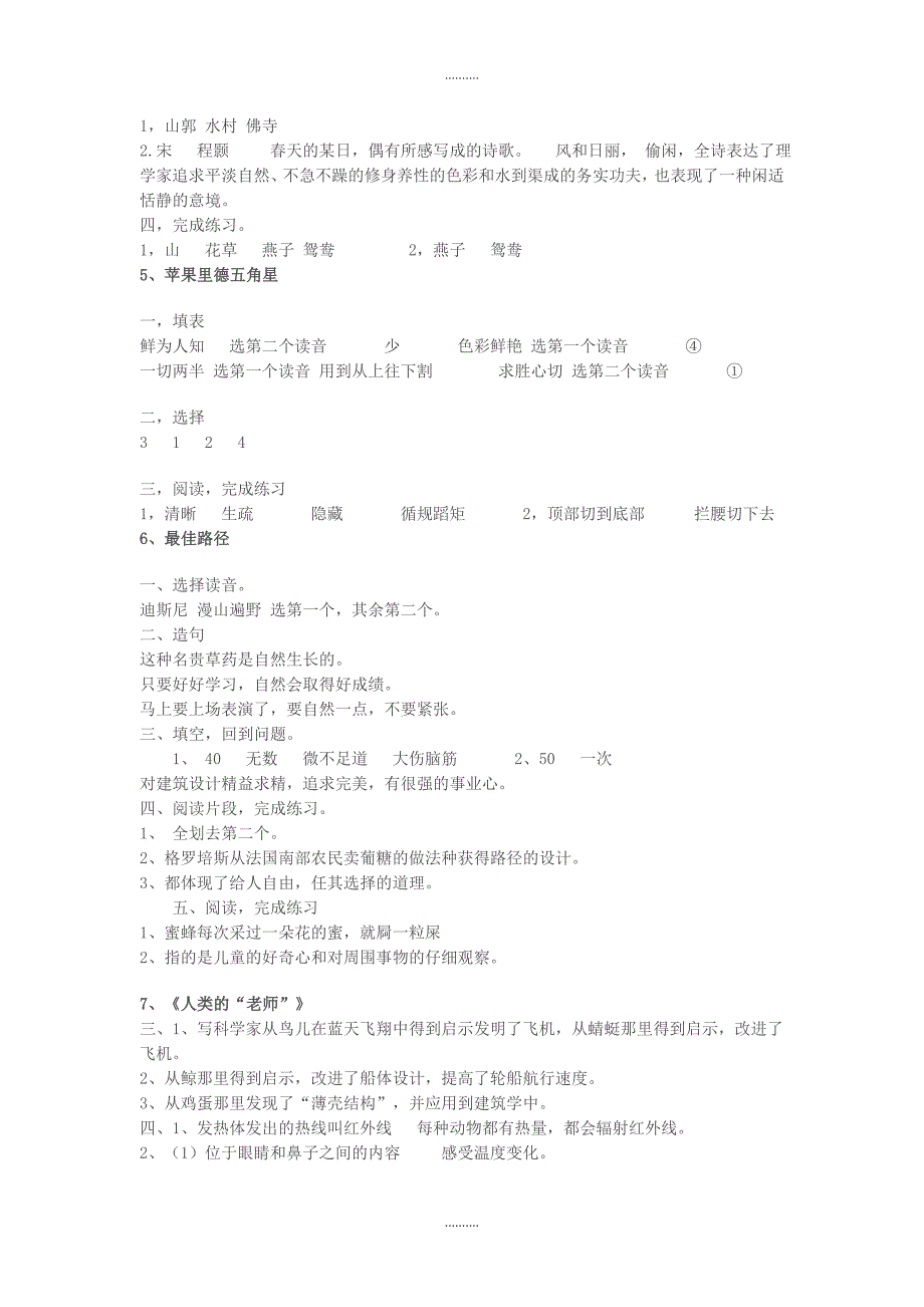 2020年(苏教版)四年级语文下册补充习题参考配套参考答案_第2页