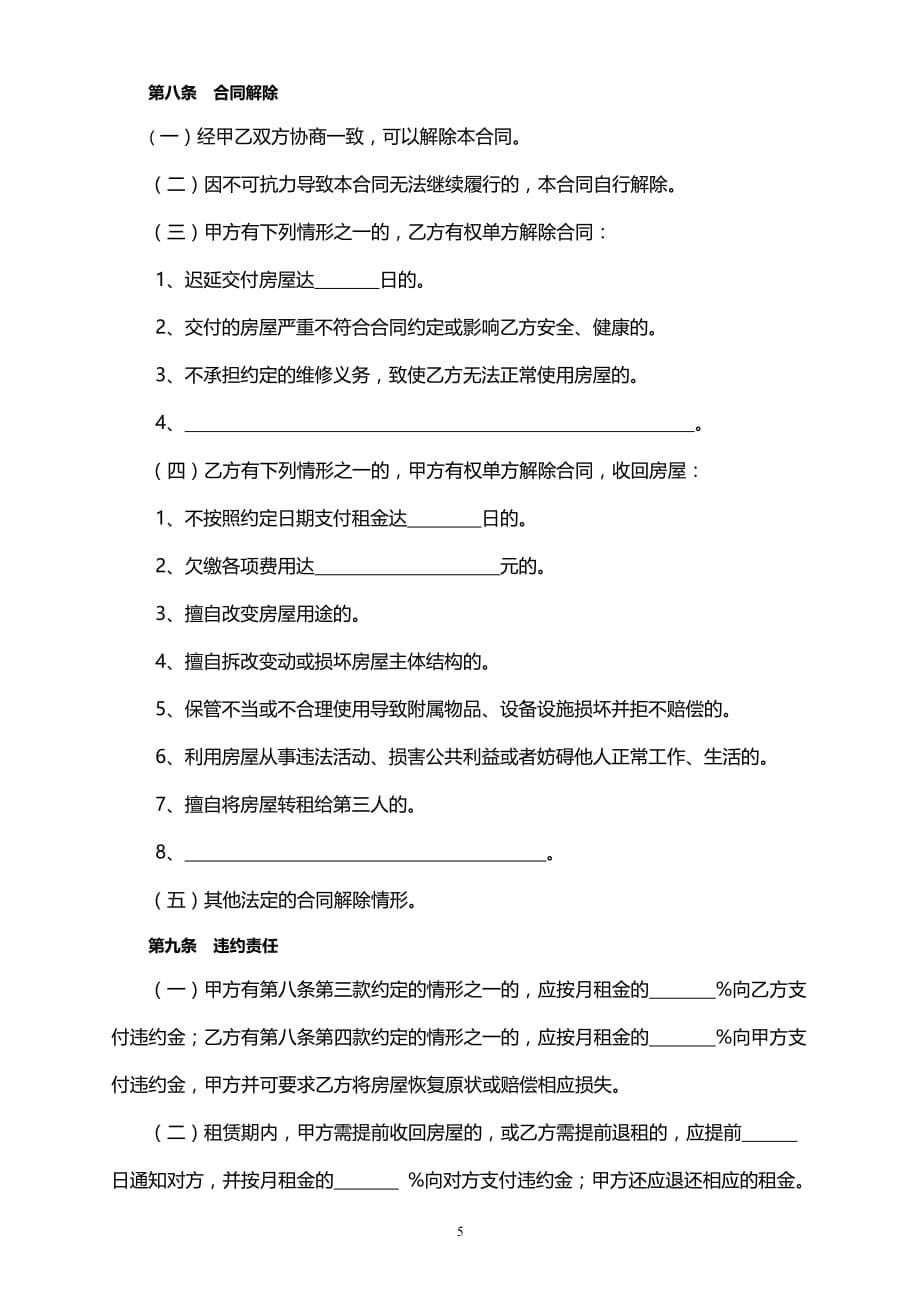 2016版-广州房屋租赁合同(6月新版)_第5页