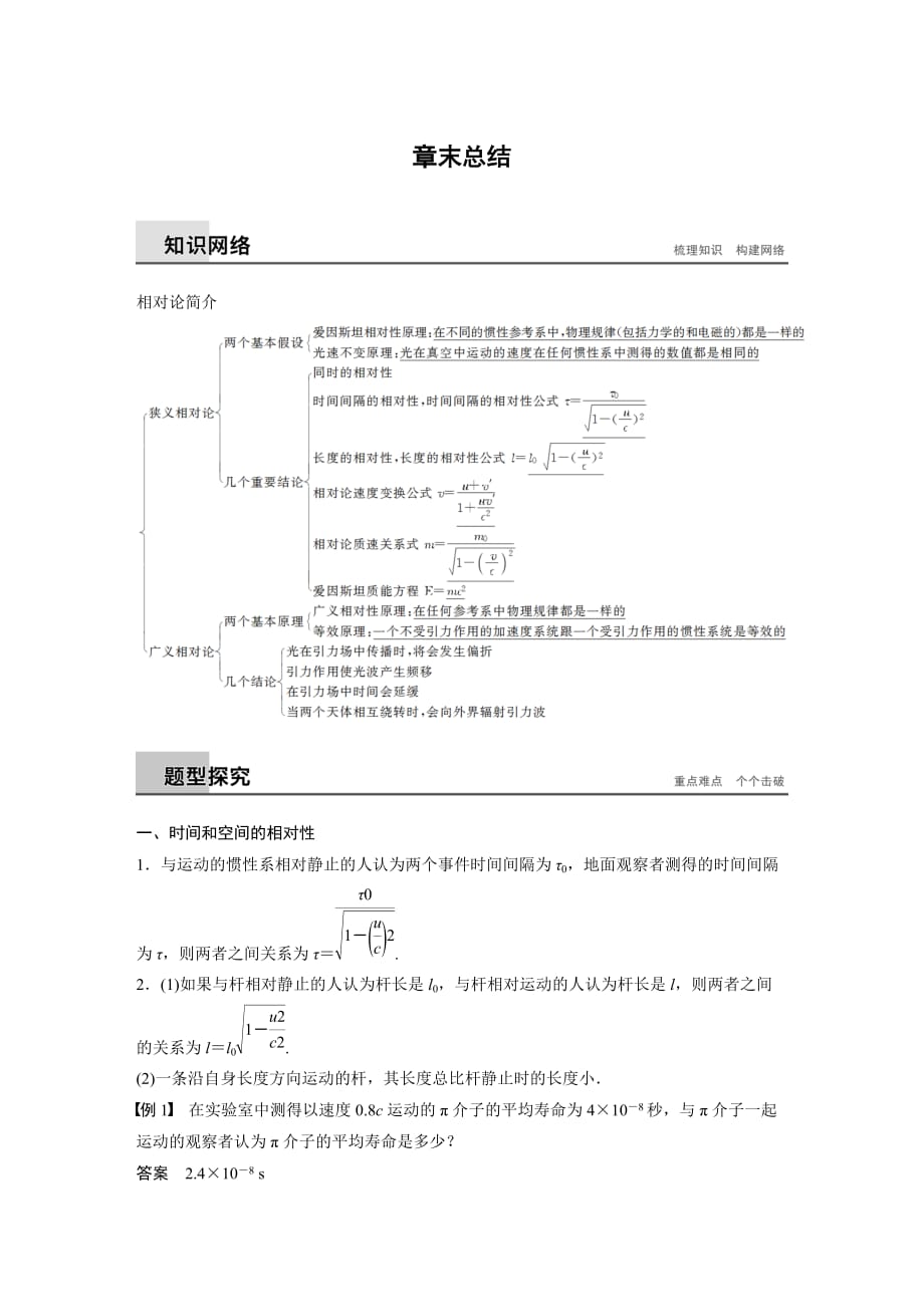 同步备课套餐之物理教科版选修3-4讲义：第6章 相对论章末总结_第1页