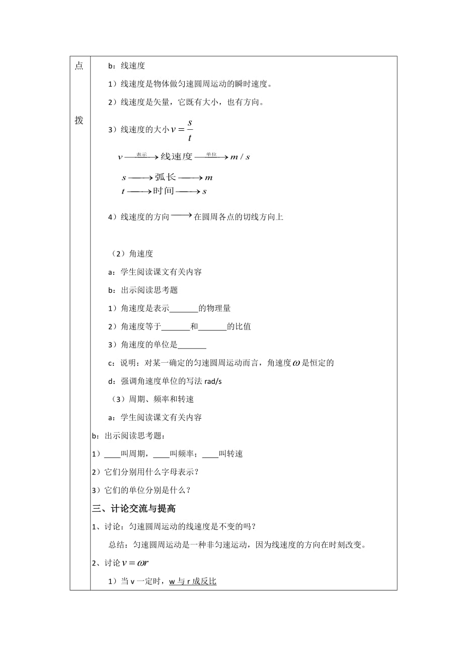 广东省惠阳区中山中学高中物理粤教版必修二：2-1 教案 匀速圆周运动_第3页