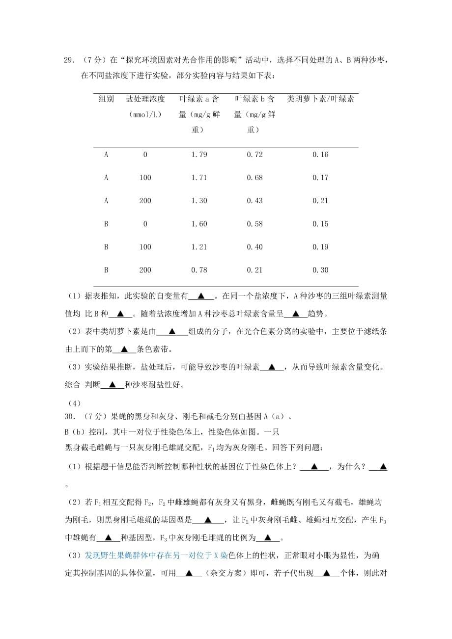 浙江诗阳中学高二生物下学期开学考试试题_第5页