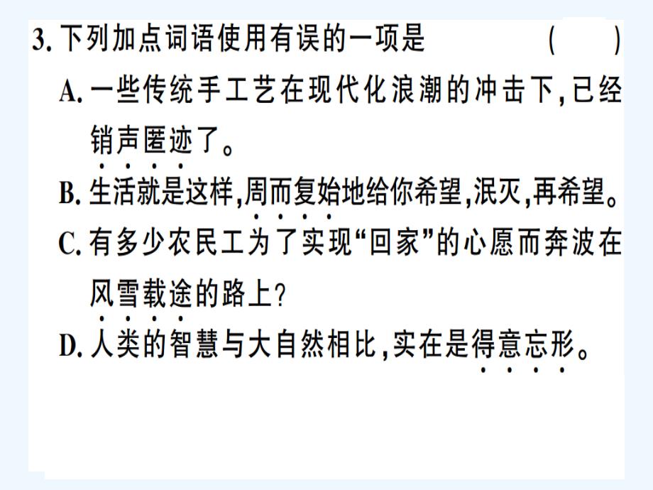 贵州专版八年级语文下册第二单元5大自然的语言习题课件新人教版_第4页