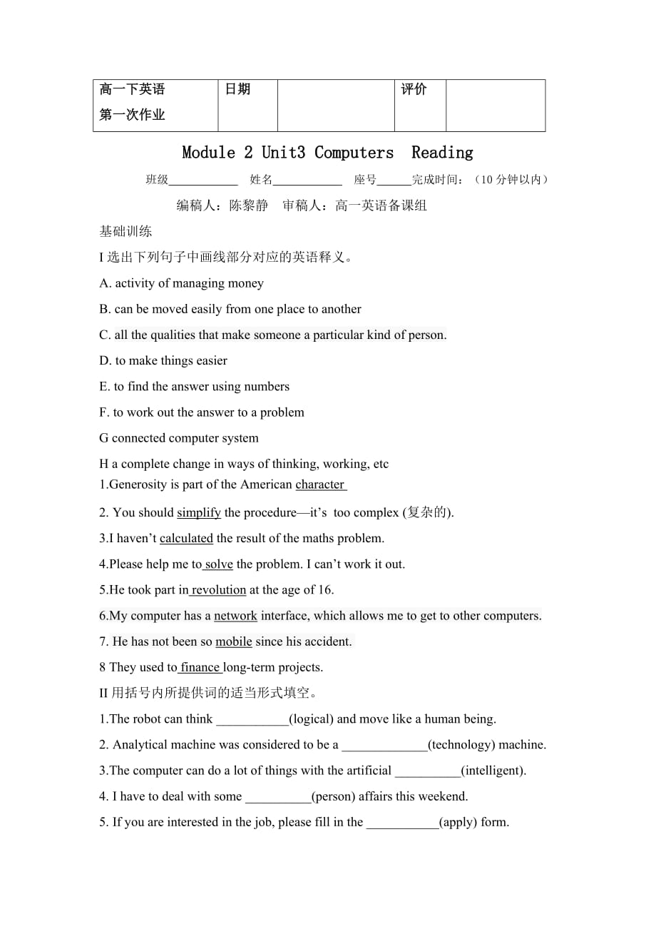 福建省莆田第八中学高中英语必修二Module 2 Unit3 Computers Reading 教案_第1页