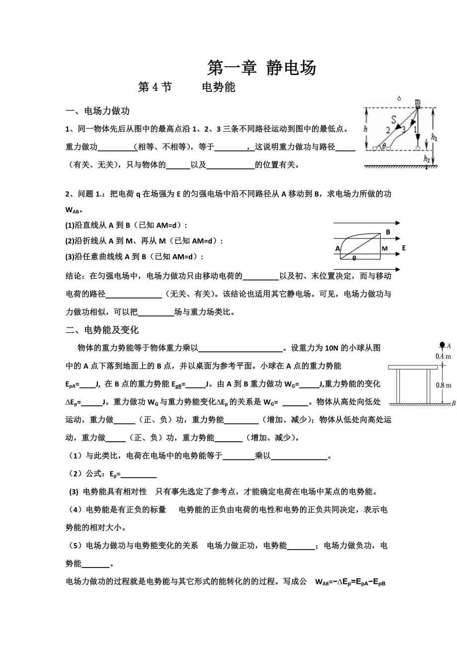 重庆市高中物理选修3-1：第一章 静电场 练习 Word版缺答案_第1页