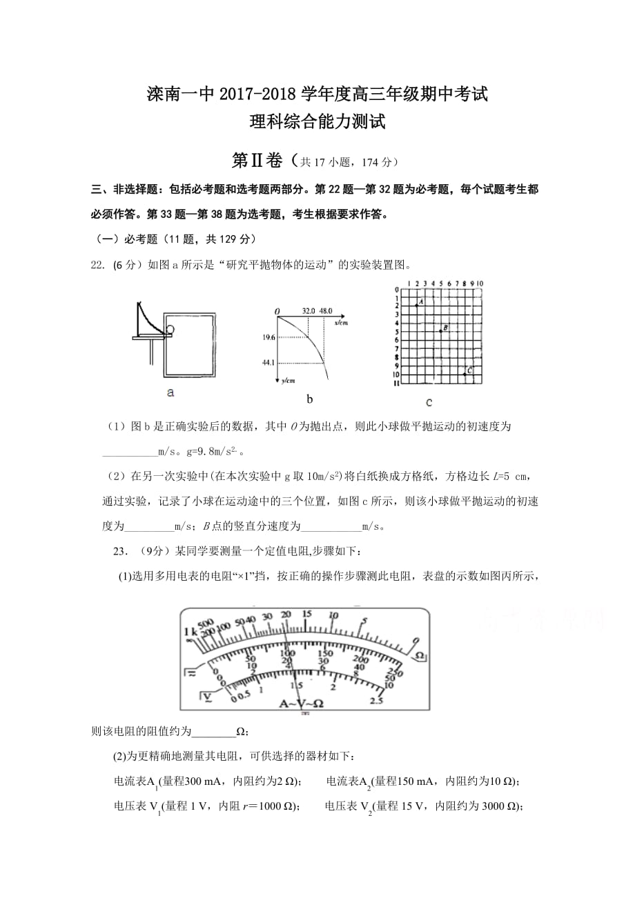 河北省滦高三上学期期中考试理科综合试题II卷 Word版缺答案_第1页