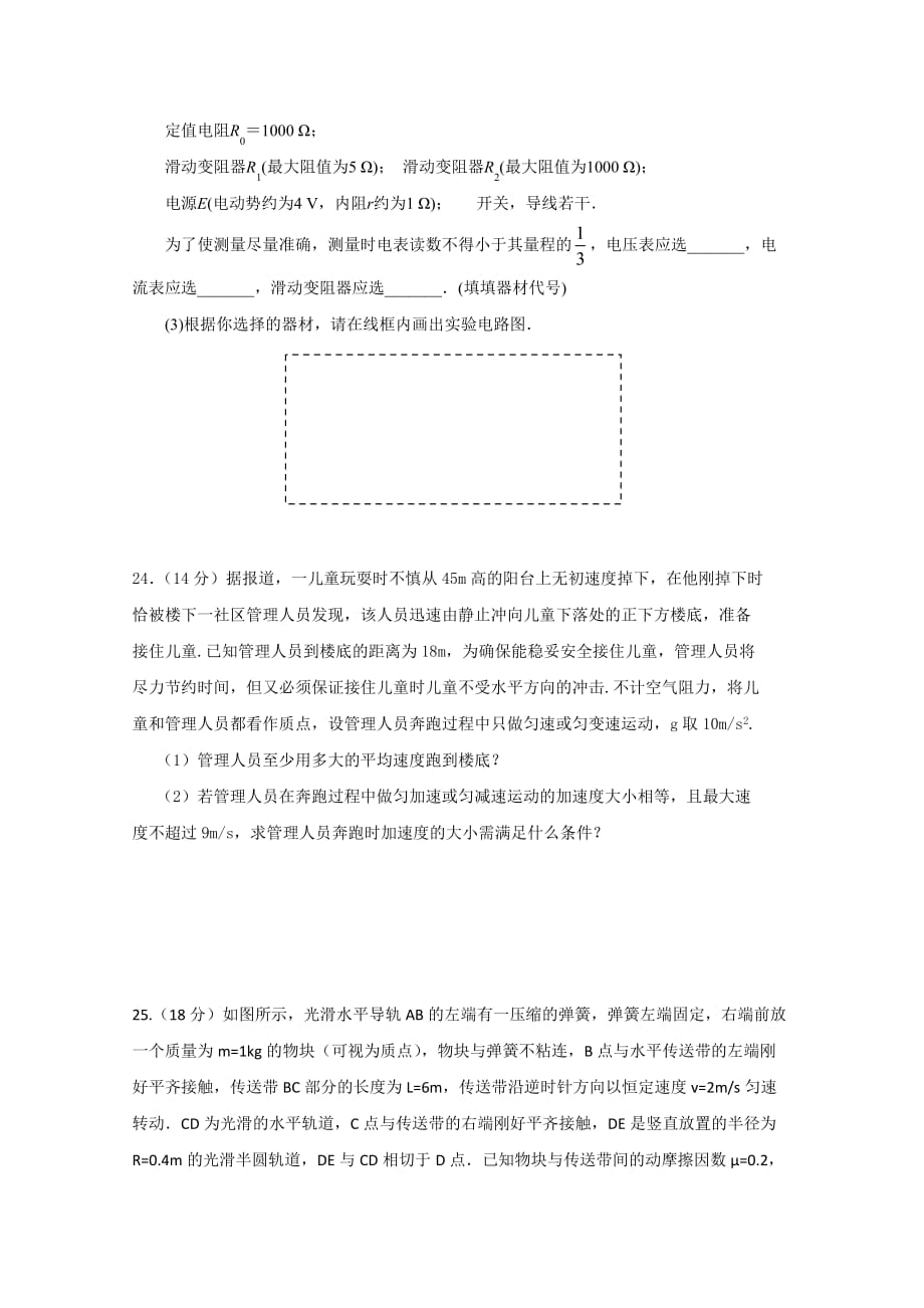 河北省滦高三上学期期中考试理科综合试题II卷 Word版缺答案_第2页