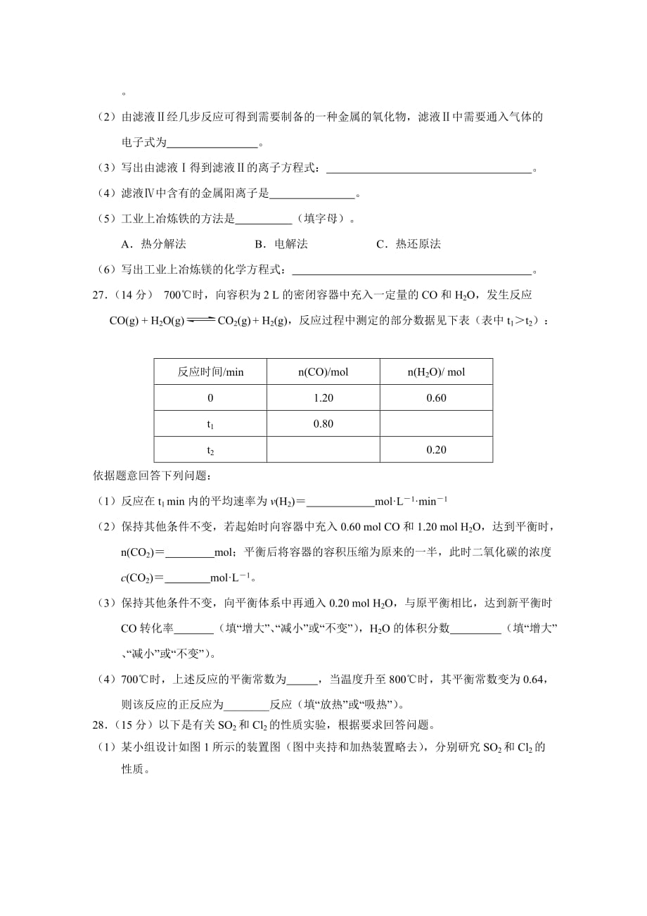 河北省滦高三上学期期中考试理科综合试题II卷 Word版缺答案_第4页