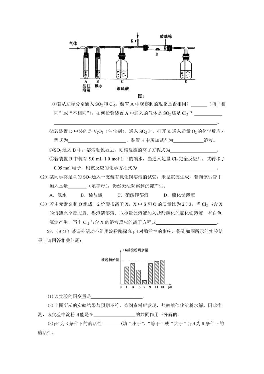 河北省滦高三上学期期中考试理科综合试题II卷 Word版缺答案_第5页