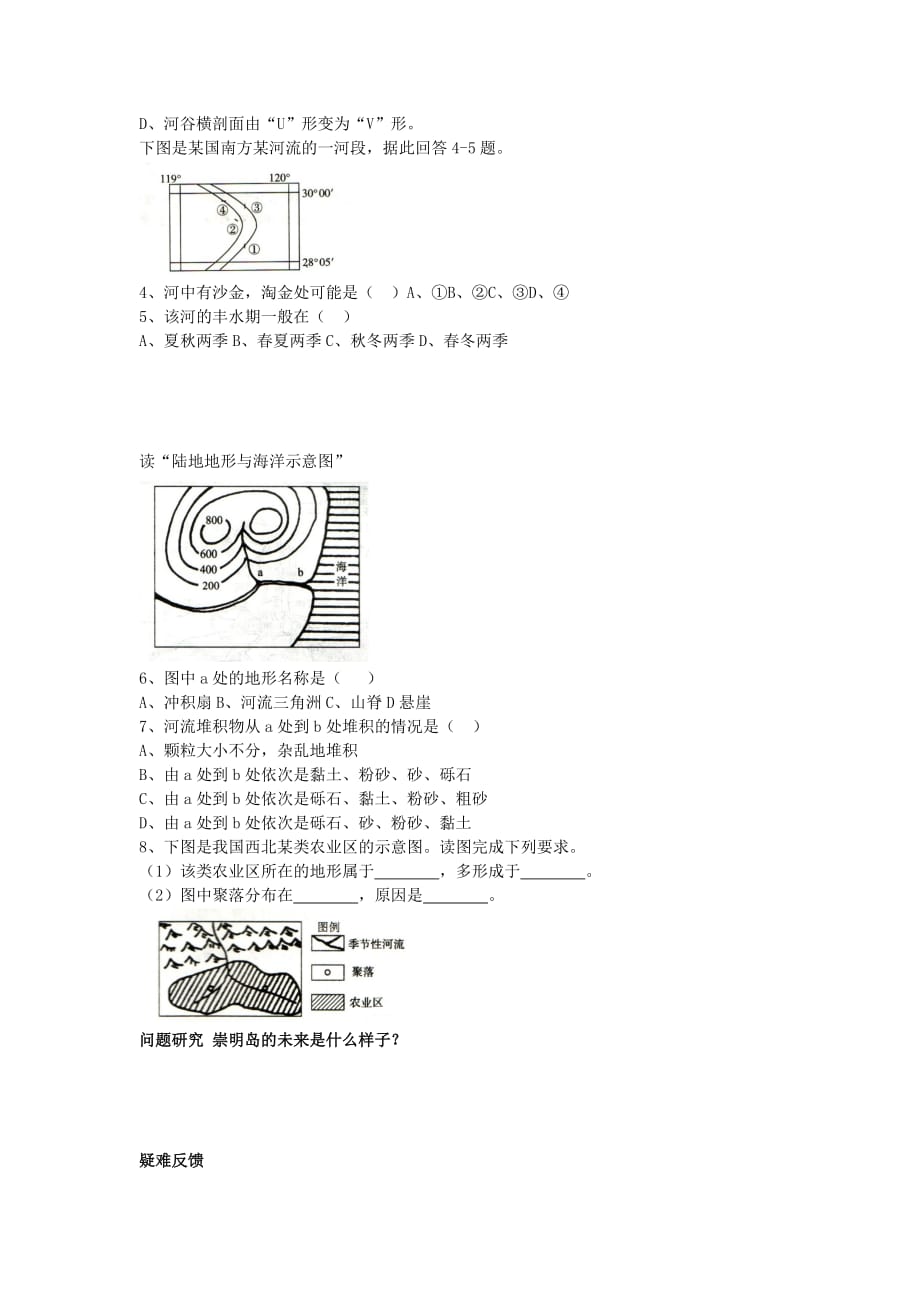 新疆兵团第二师华山中学人教版高中地理必修一导学案：4.3 河流地貌的发育_第3页