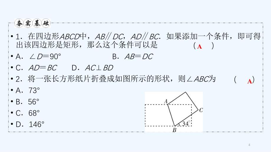 贵阳专用中考数学总复习第1部分教材同步复习第五章四边形课时19矩形与菱形课件_第4页