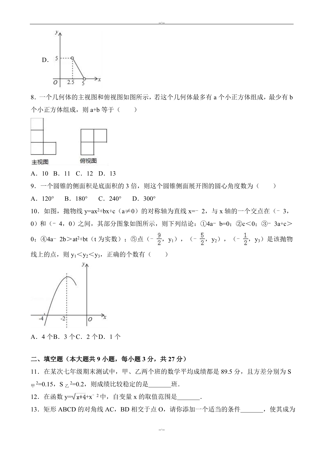 2020届齐齐哈尔市中考数学模拟试卷(有答案)(Word版)_第2页
