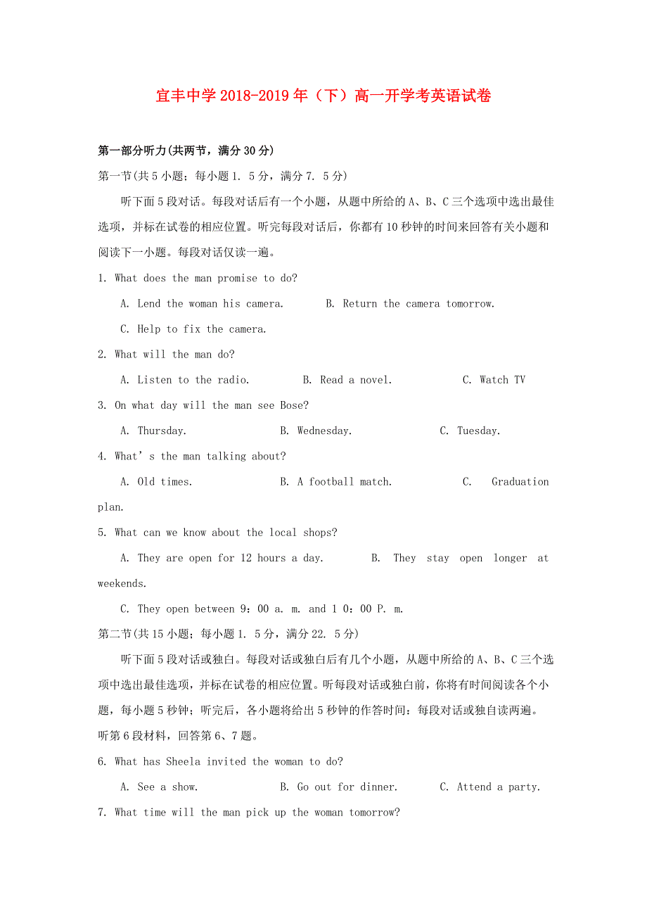 江西省宜丰中学高一英语下学期第一次月考试题_第1页