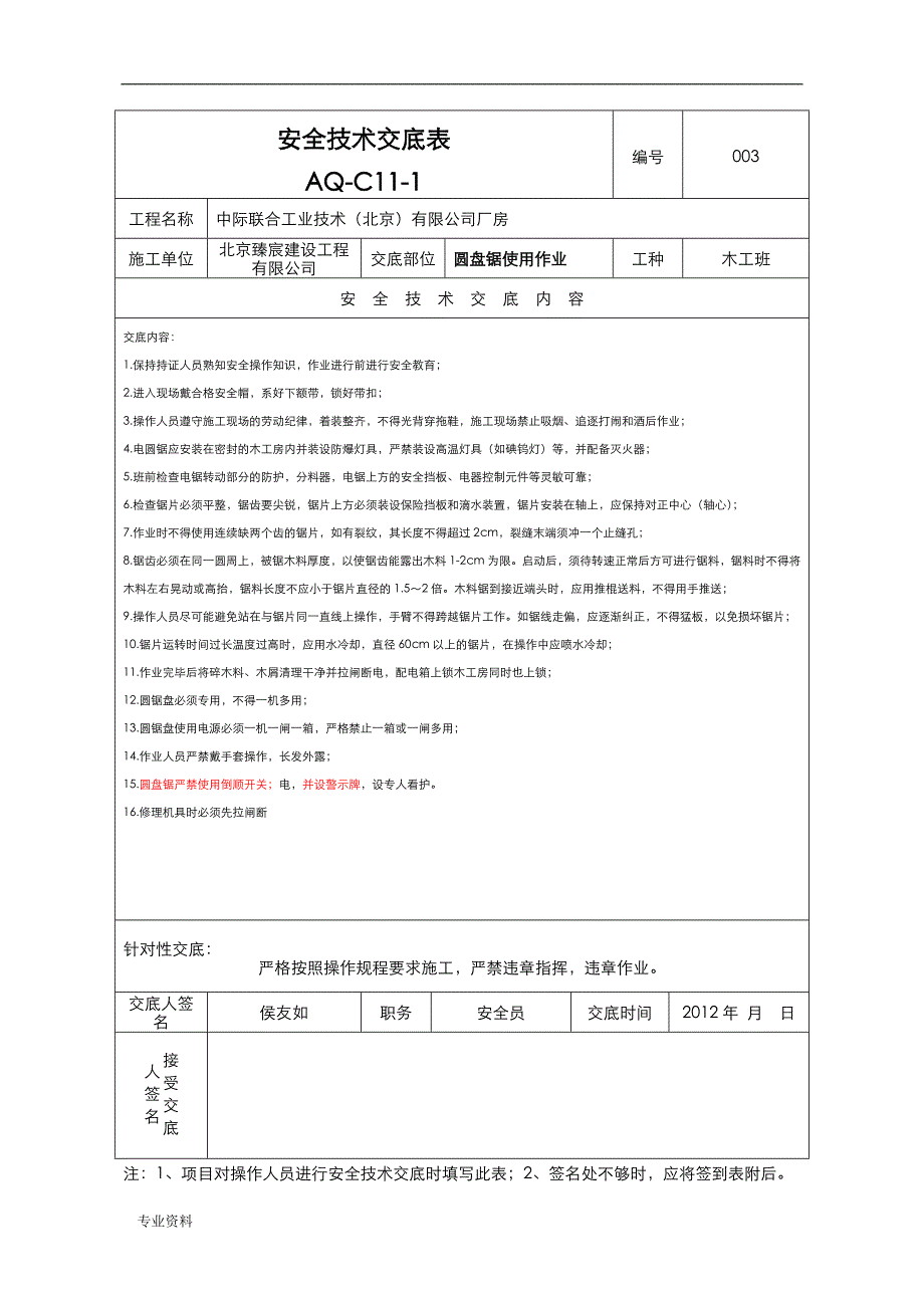 安全技术交底表 AQ-C_第2页