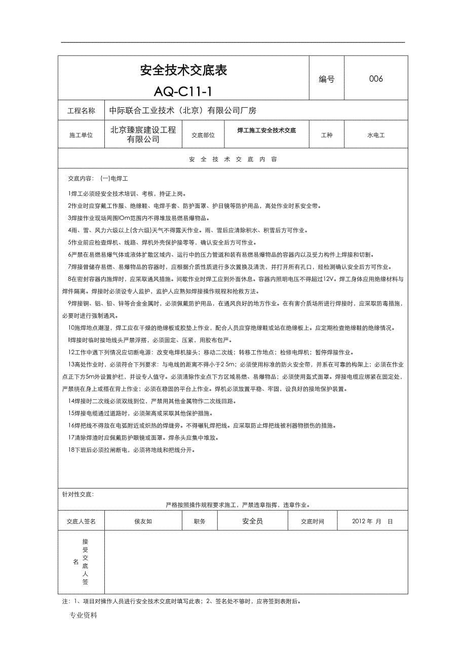 安全技术交底表 AQ-C_第5页