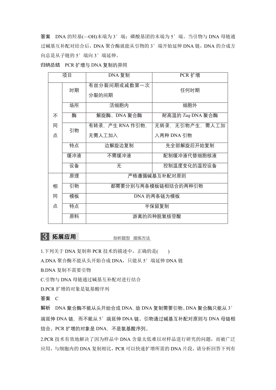 同步备课套餐之生物苏教版选修1讲义：第四章 第10课时_第3页